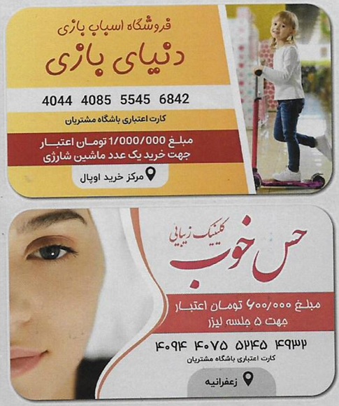 نمونه کارت های باشگاه مشتریان