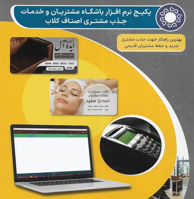 بنر پکیج نرم افزار باشگاه مشتریان